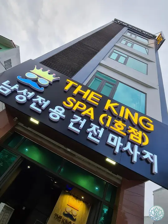 더 킹 스파 외관